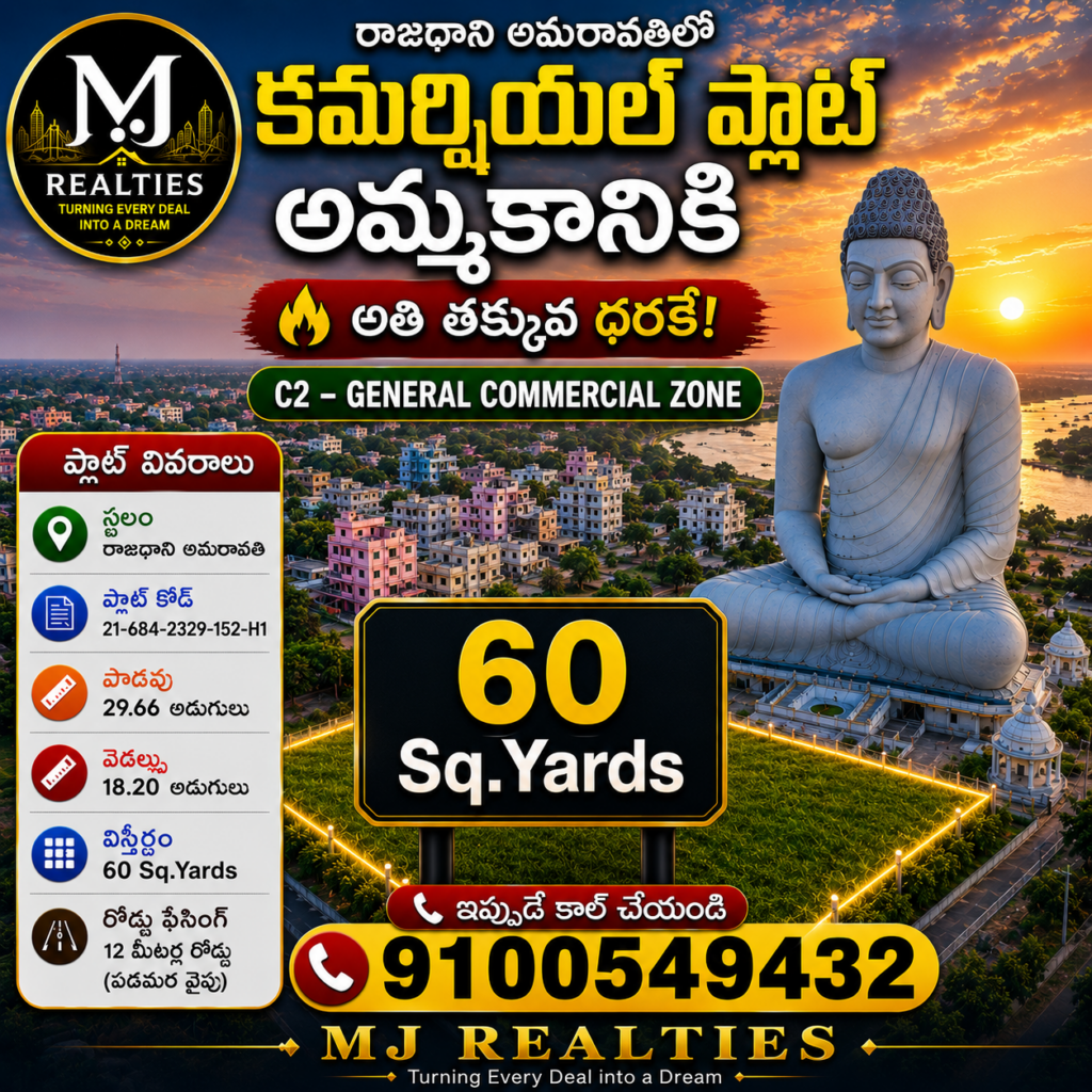 amaravati land sale