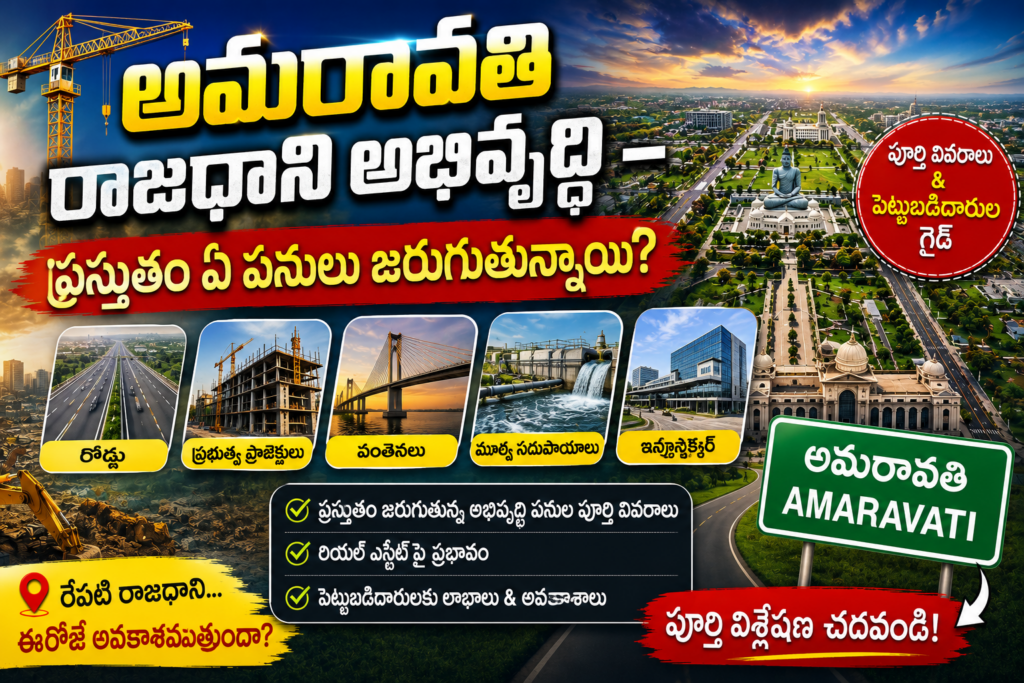 amaravati development
