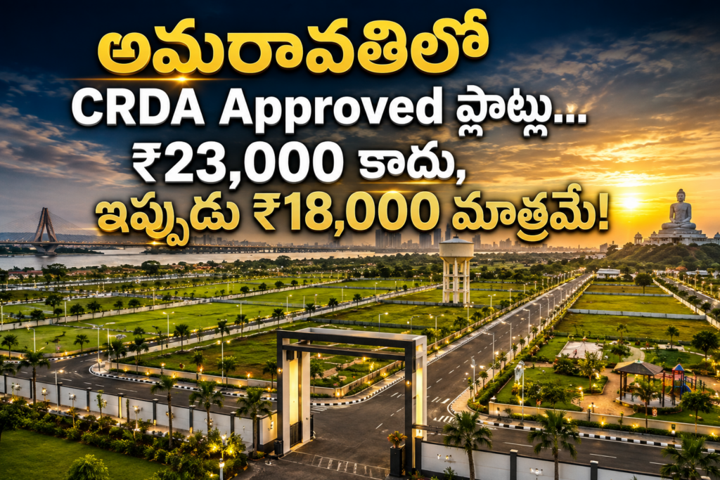 amaravati crda plot