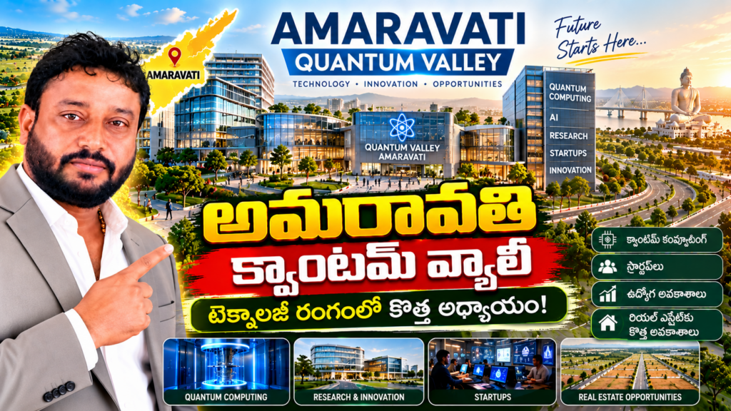 అమరావతి క్వాంటమ్ వ్యాలీ_ భవిష్యత్తు ప్రారంభం